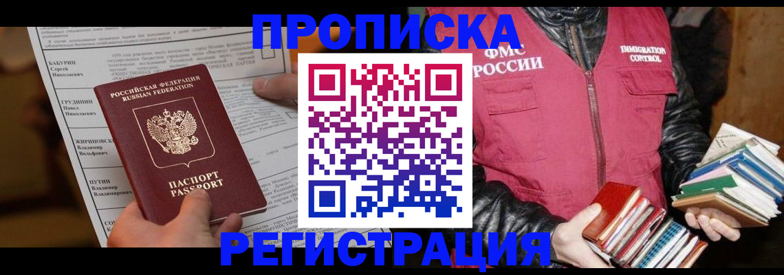 временная регистрация гарантия в Выксе