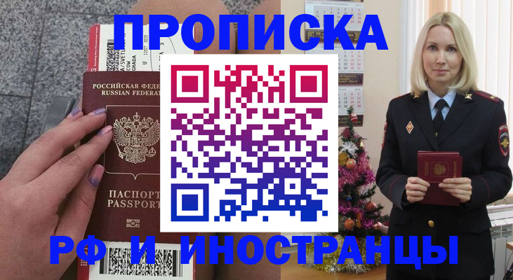 прописка для военкомата в Выксе